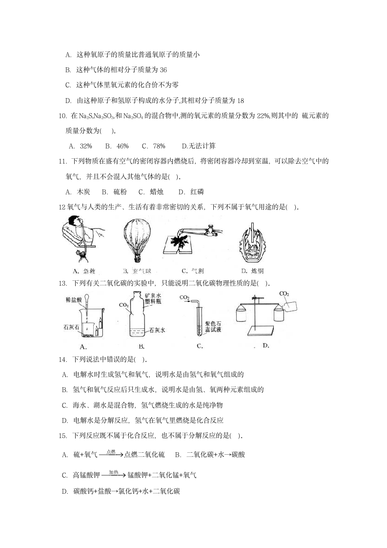 金峰学校2009-2010学年度期中考试卷(初三化学).doc第2页