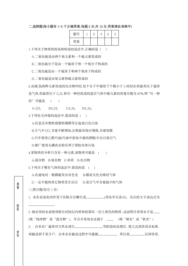 金峰学校2009-2010学年度期中考试卷(初三化学).doc第3页