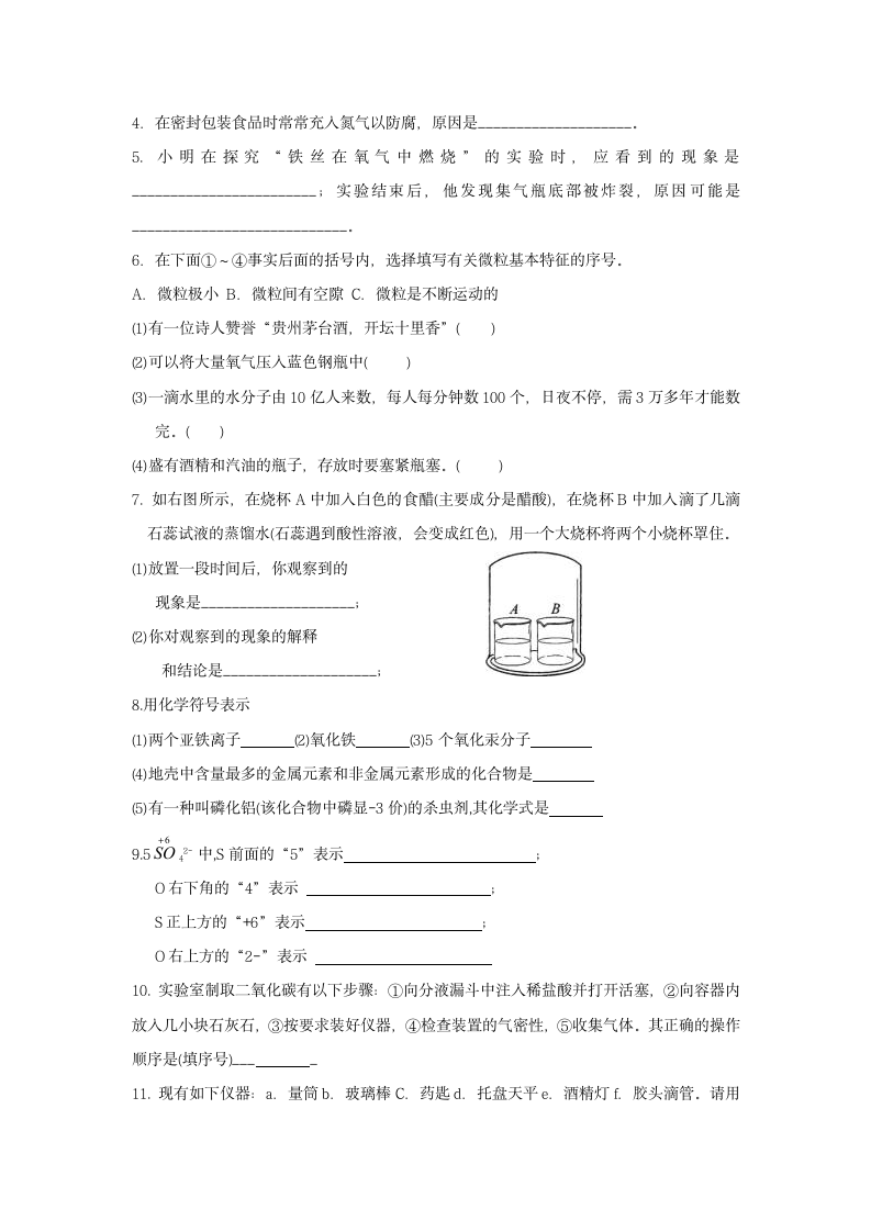 金峰学校2009-2010学年度期中考试卷(初三化学).doc第4页