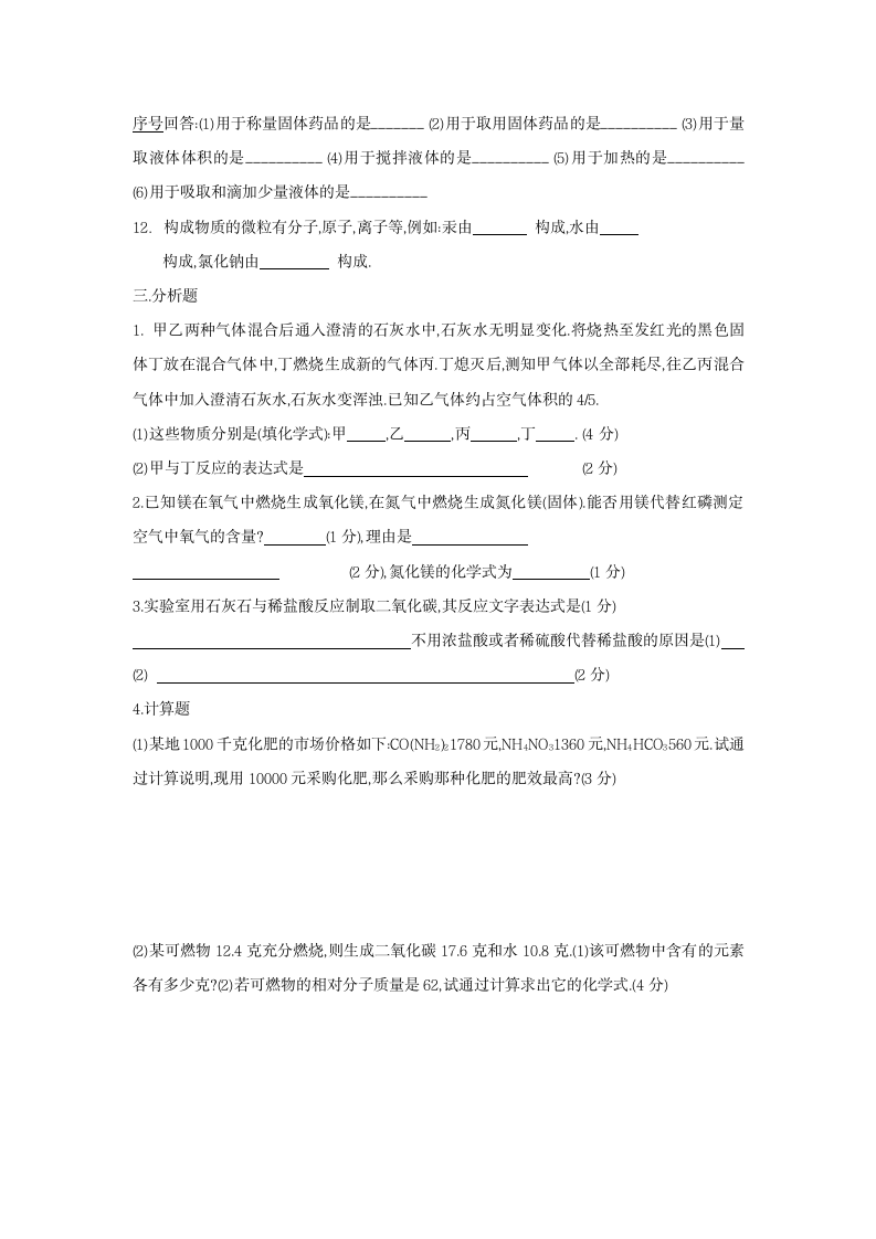 金峰学校2009-2010学年度期中考试卷(初三化学).doc第5页