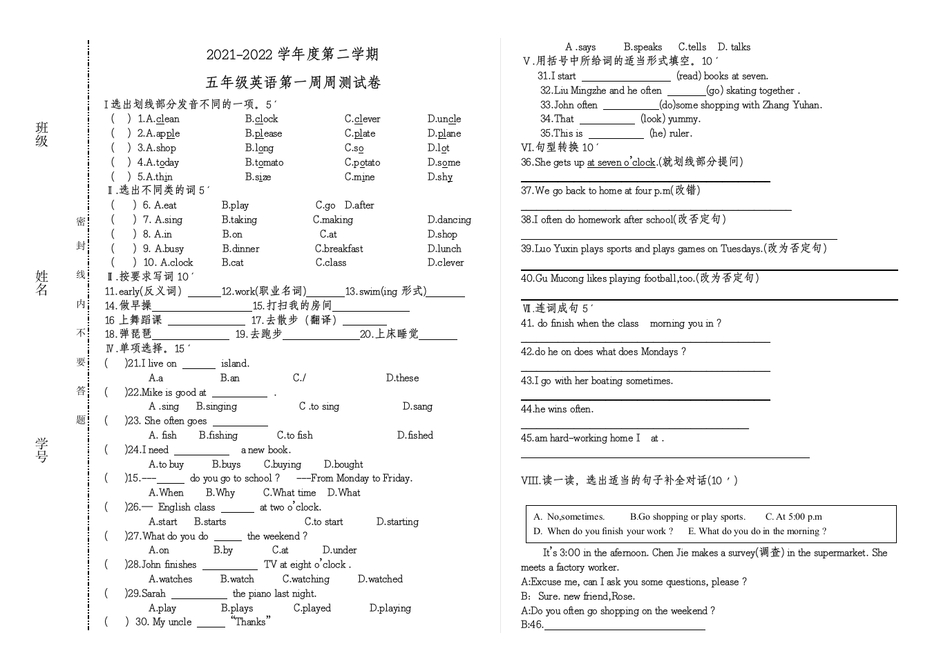 人教版（PEP）五年级下册第一次周考试卷(无答案 无听力试题).doc