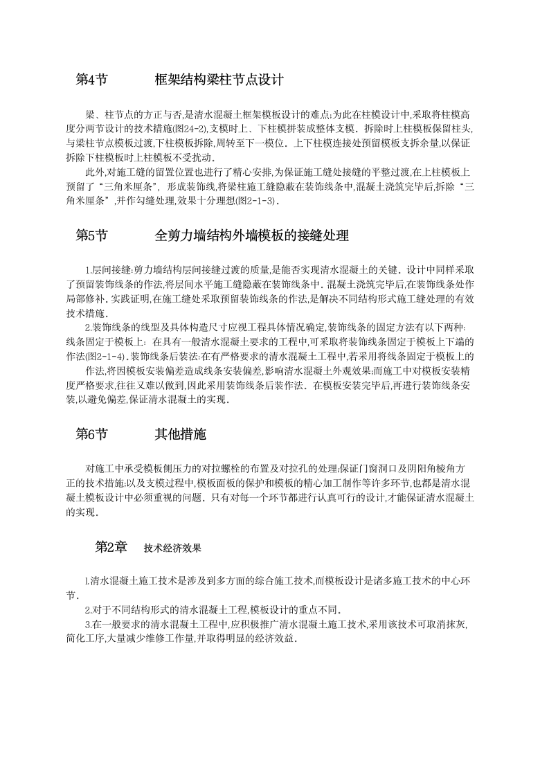 高级公共建筑清水混凝土工程模板设计.doc第2页