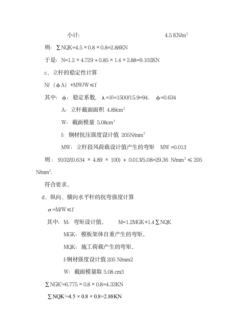 某小区地下人防模板工程专项施工方案.doc第5页