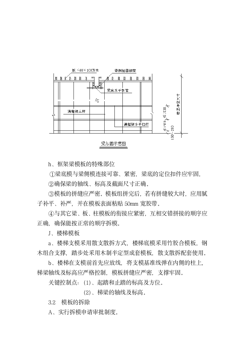 某小区地下人防模板工程专项施工方案.doc第13页