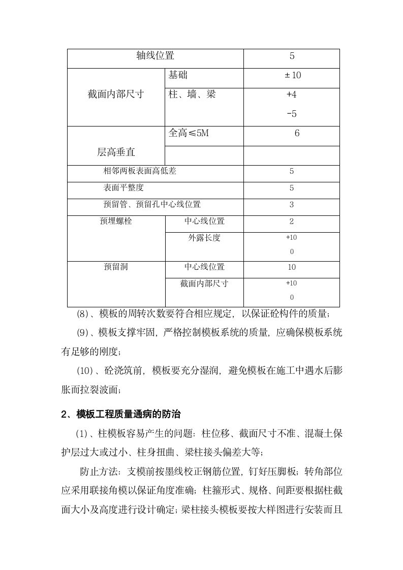 某地大学作业模板工程专项施工方案设计.doc第8页