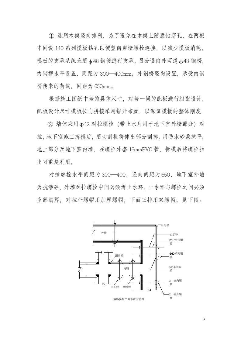 高层住宅楼基础工程模板施工方案.doc第3页