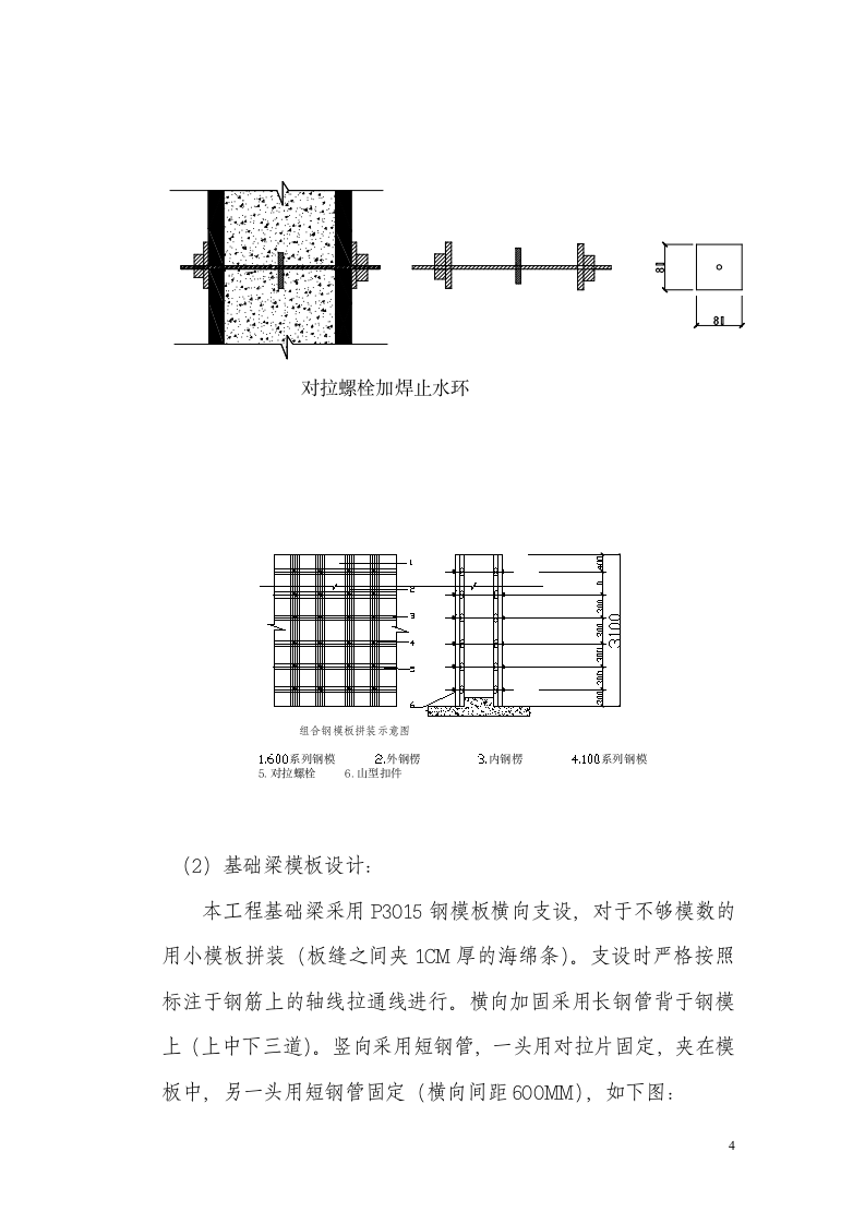 高层住宅楼基础工程模板施工方案.doc第4页