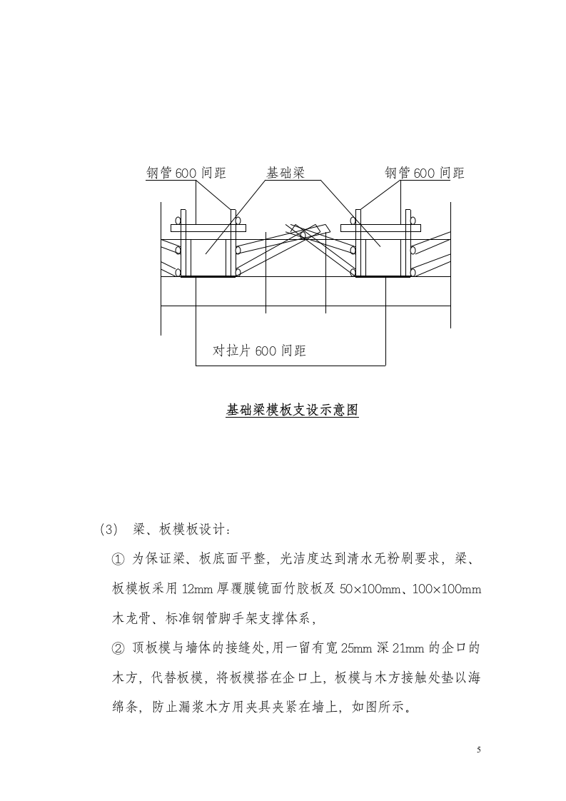 高层住宅楼基础工程模板施工方案.doc第5页