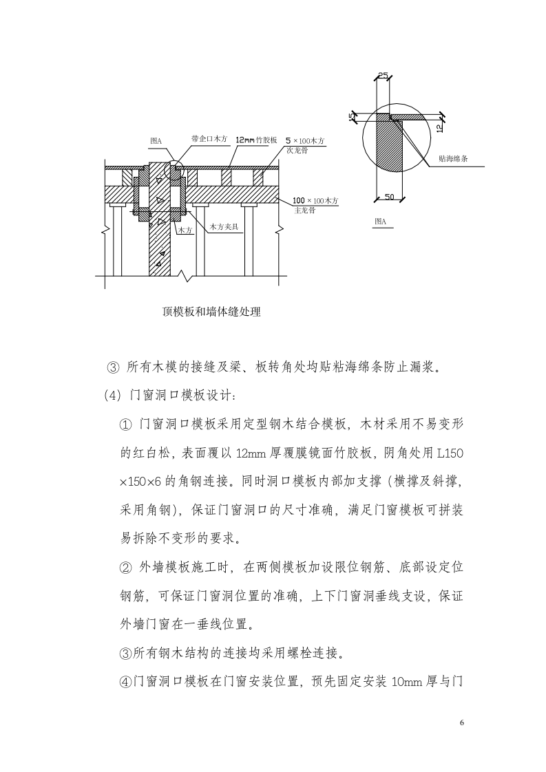 高层住宅楼基础工程模板施工方案.doc第6页