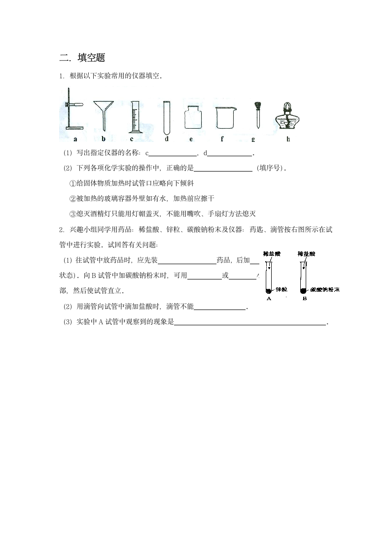 《第二节 实验是化学的基础》习题2.doc第2页