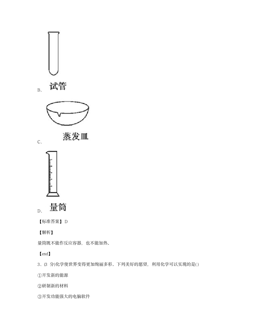 本章检测.docx第2页