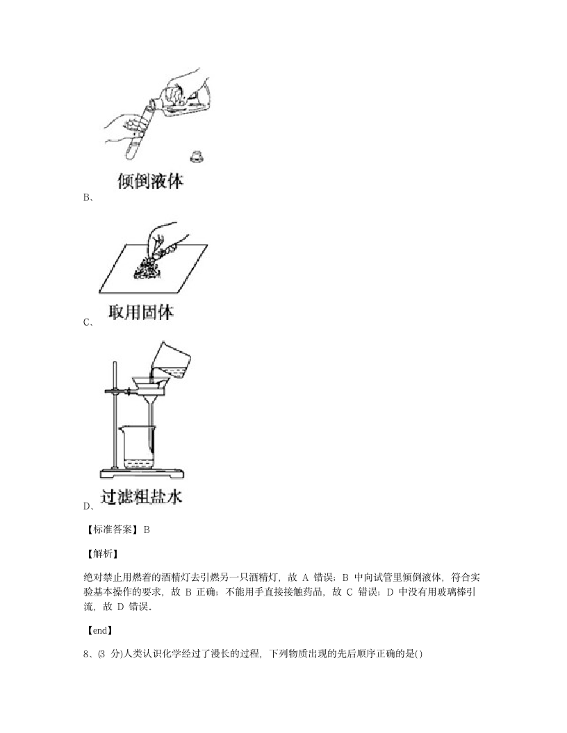 本章检测.docx第5页