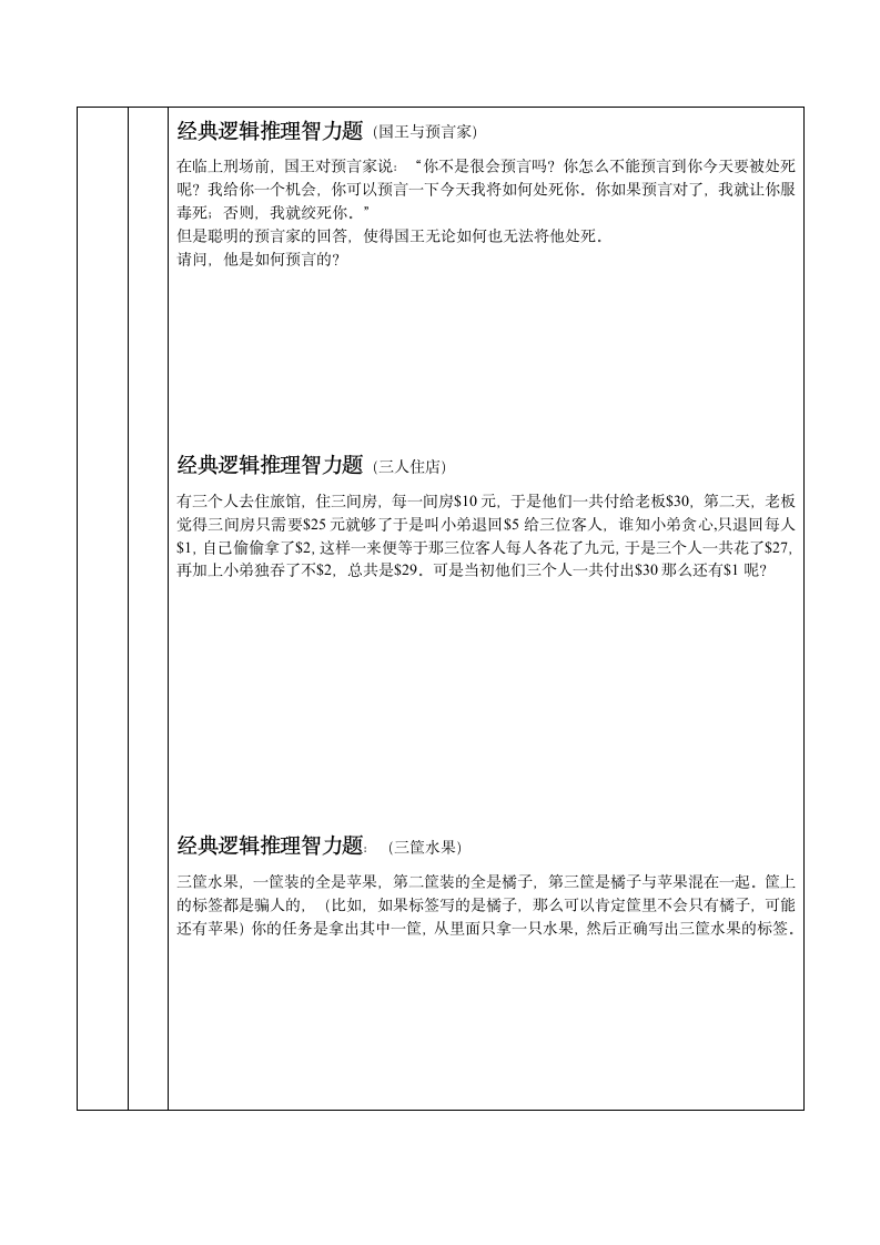 五年级奥数教案--推理知识.doc第3页