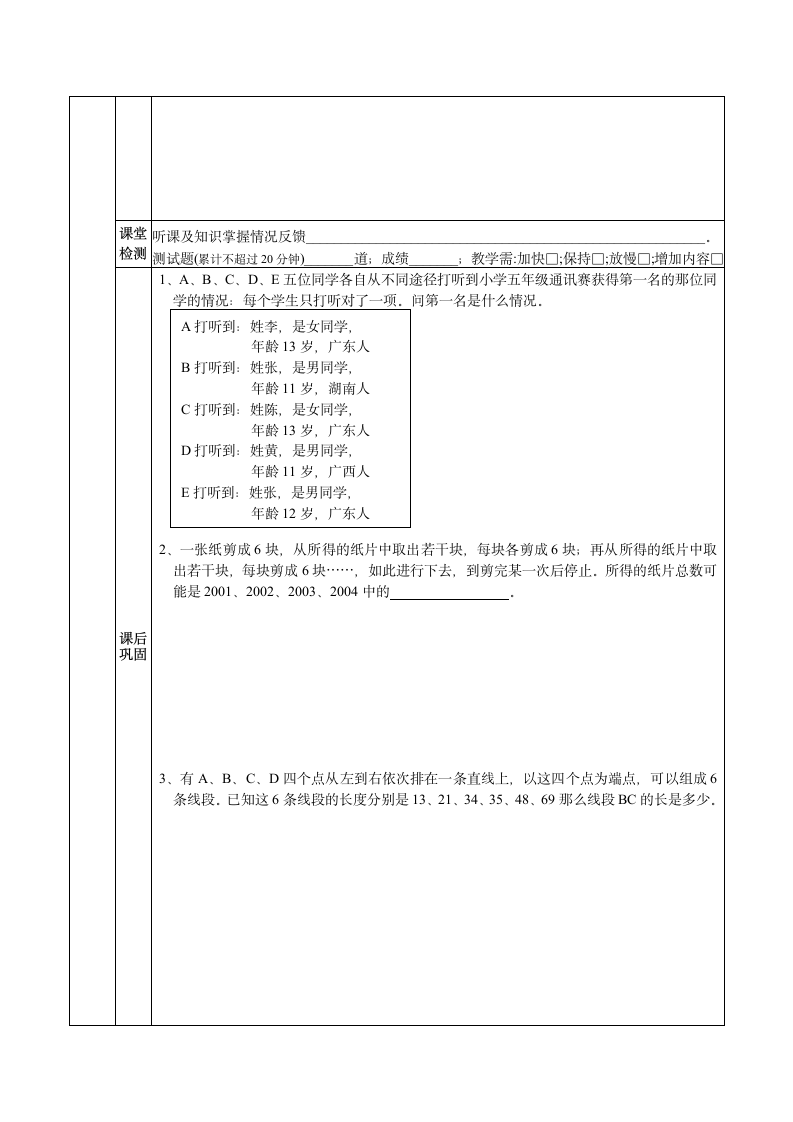 五年级奥数教案--推理知识.doc第6页