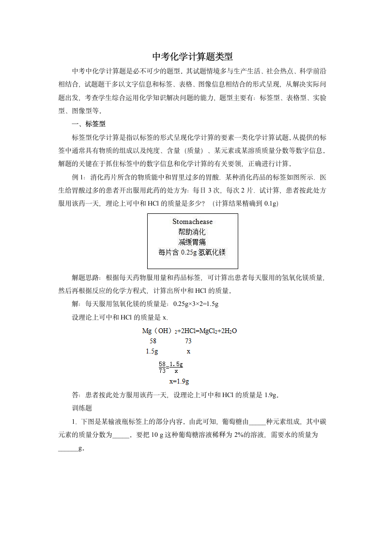 中考化学计算题类型.doc第1页