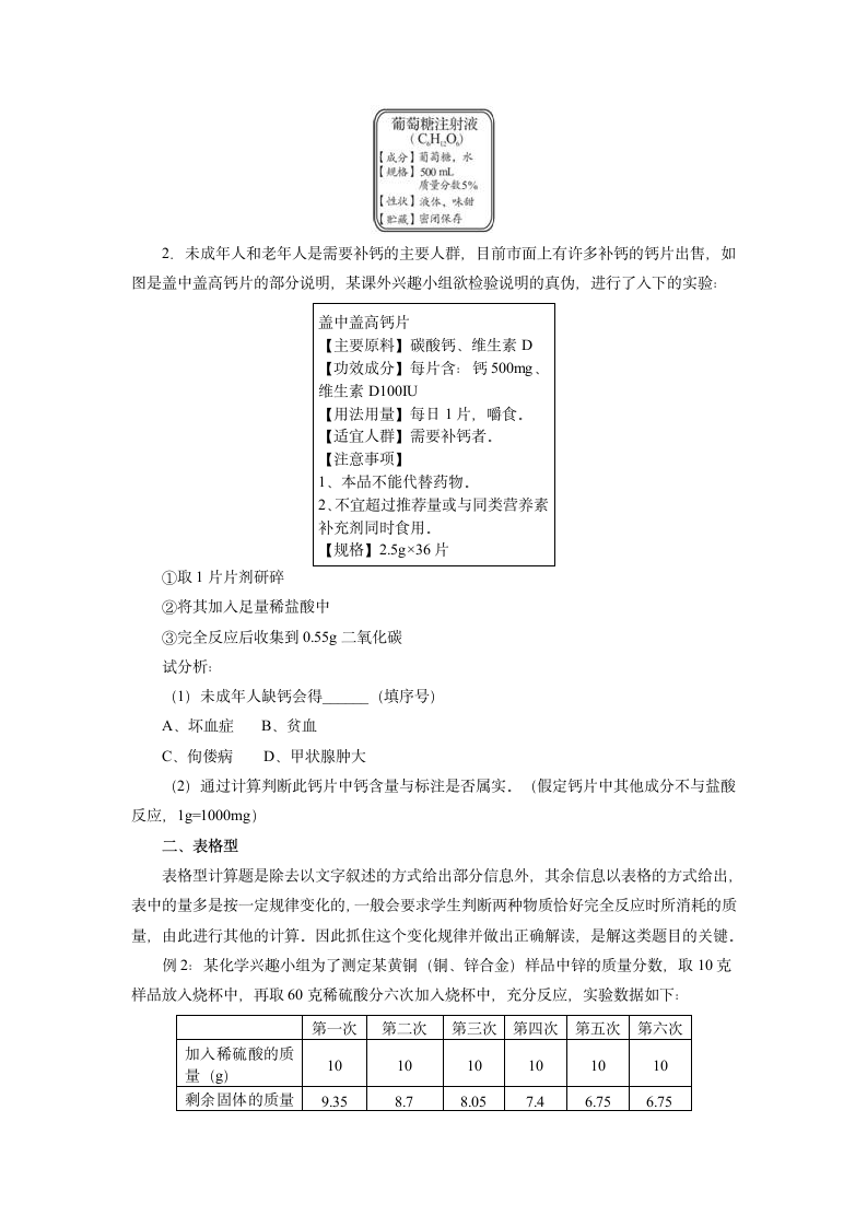 中考化学计算题类型.doc第2页