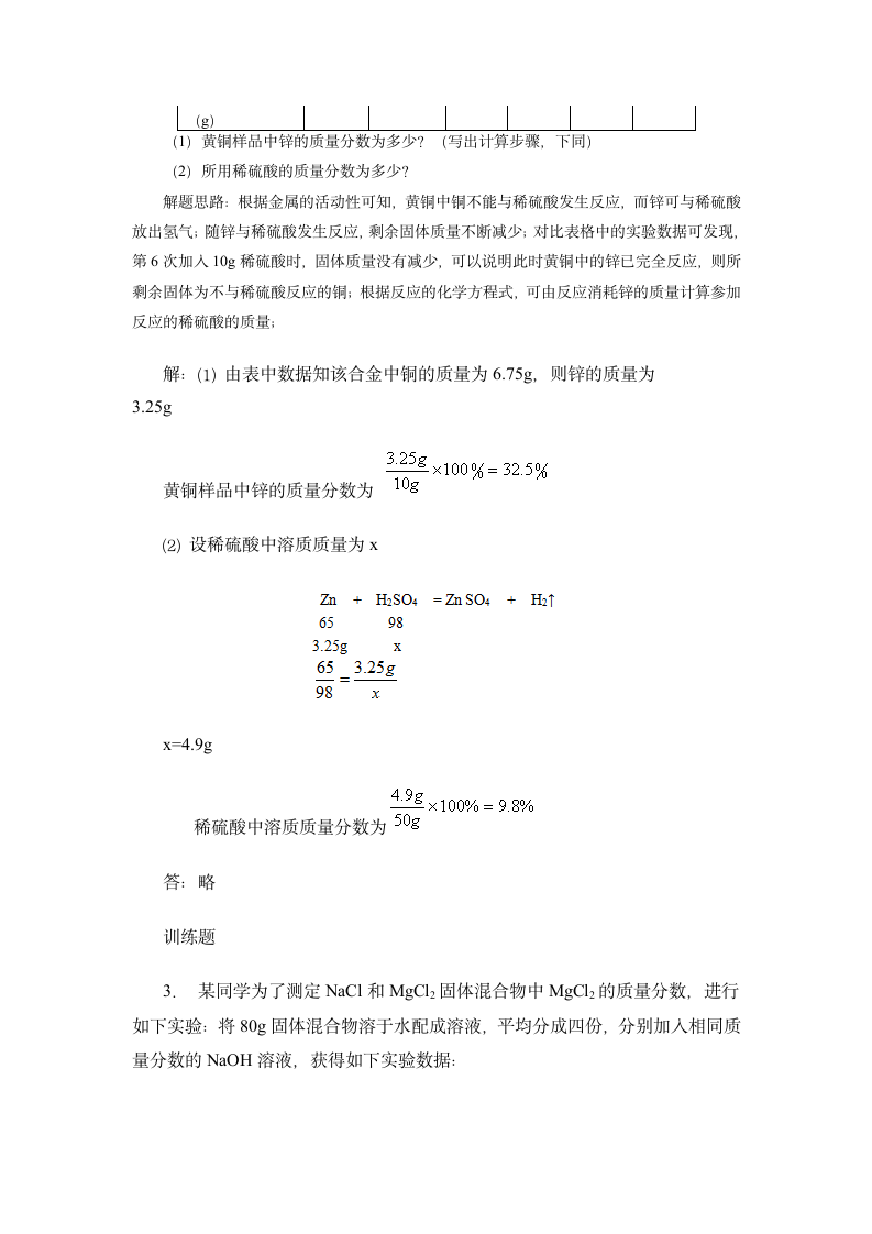 中考化学计算题类型.doc第3页