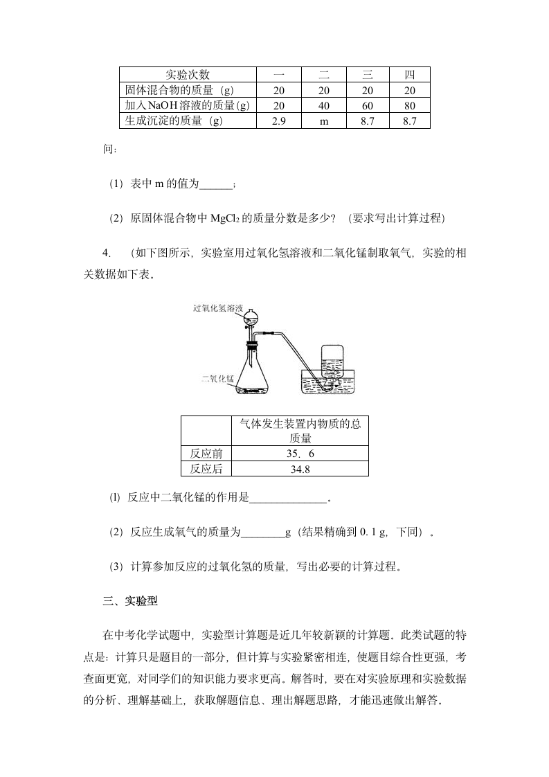 中考化学计算题类型.doc第4页