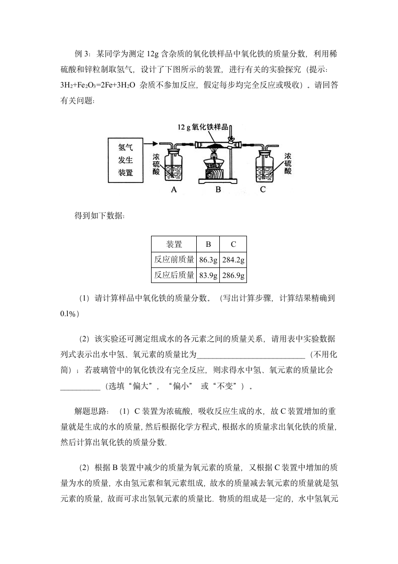 中考化学计算题类型.doc第5页