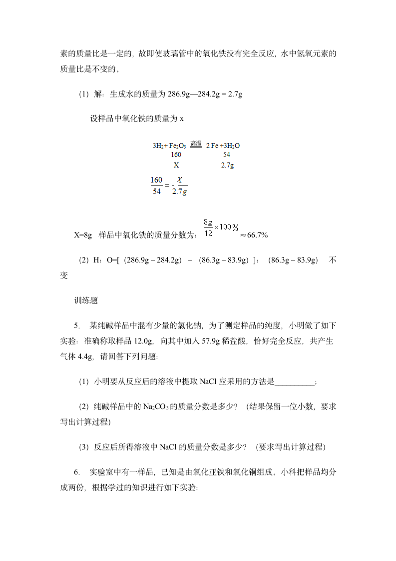 中考化学计算题类型.doc第6页