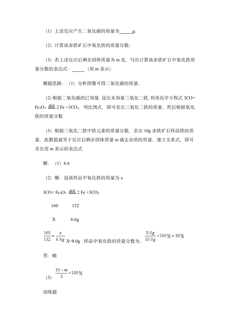 中考化学计算题类型.doc第8页