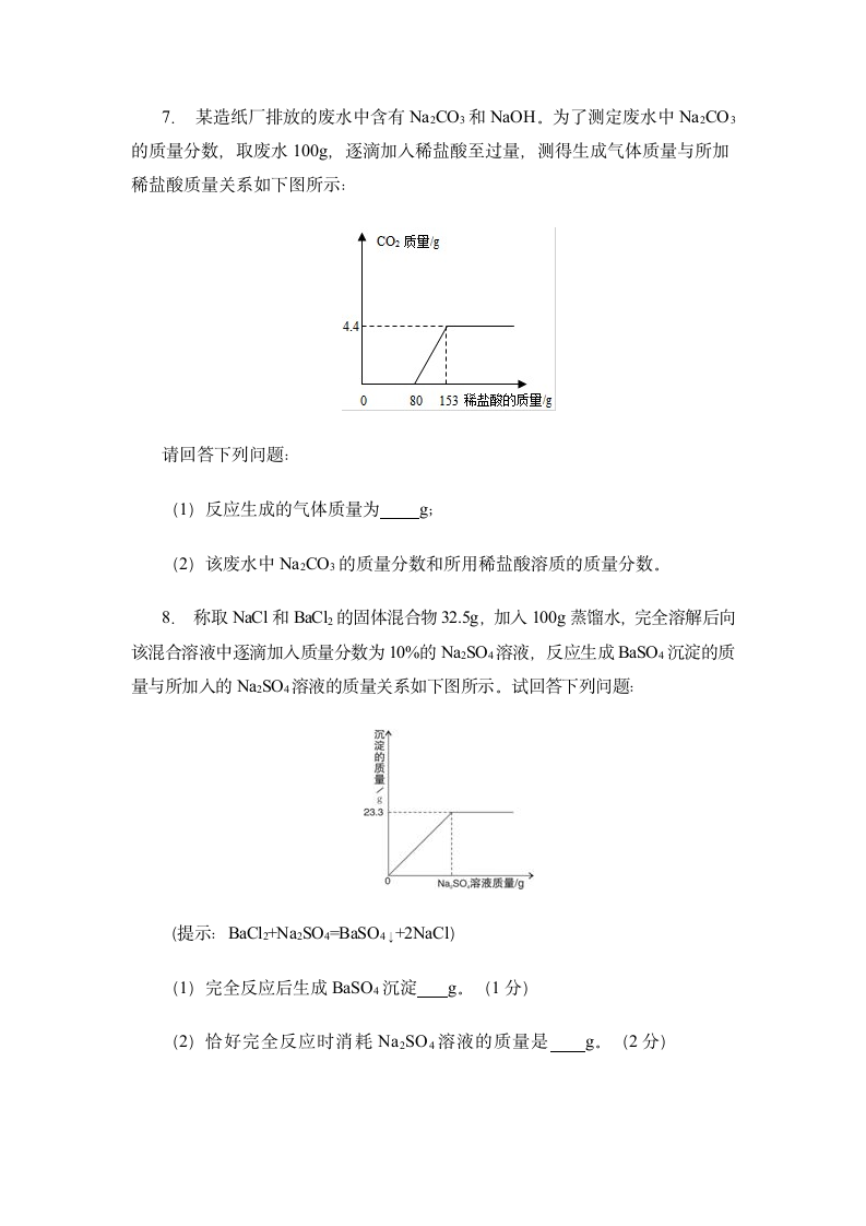 中考化学计算题类型.doc第9页