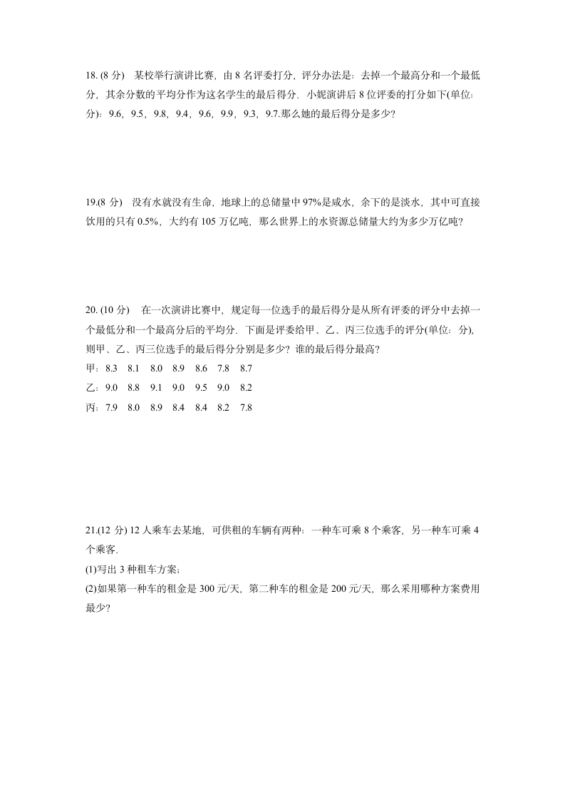 华东师大版七年级数学上册 1.1数学伴我们成长 同步精练（Word版，含答案）.doc第3页