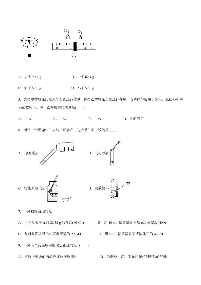 沪教版（上海）九年级化学第一学期 1.2走进化学实验室2同步练习（含答案）.doc第2页