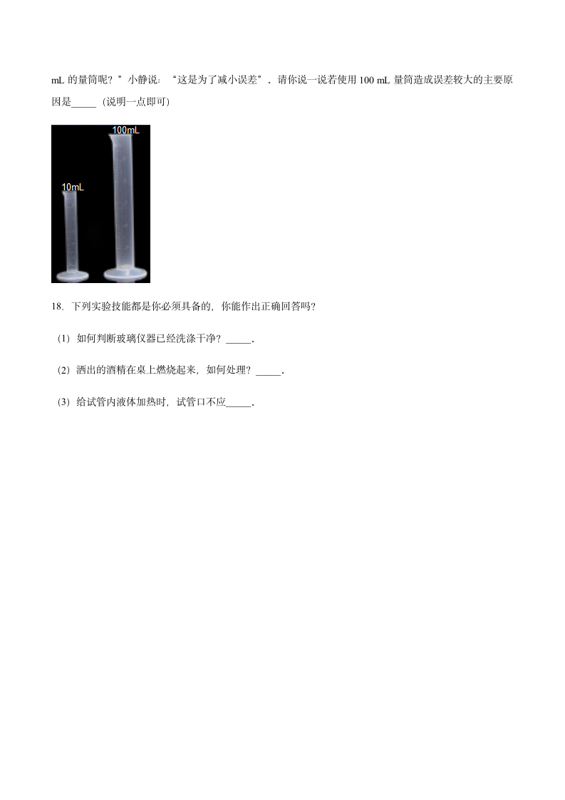 沪教版（上海）九年级化学第一学期 1.2走进化学实验室2同步练习（含答案）.doc第5页