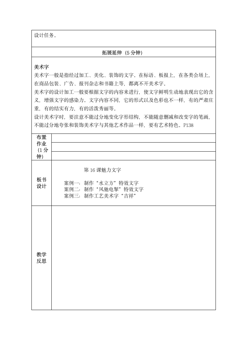 第16课 魅力文字——滤镜工具　教案（表格式） 清华大学版 初中信息科技七年级下册.doc第4页