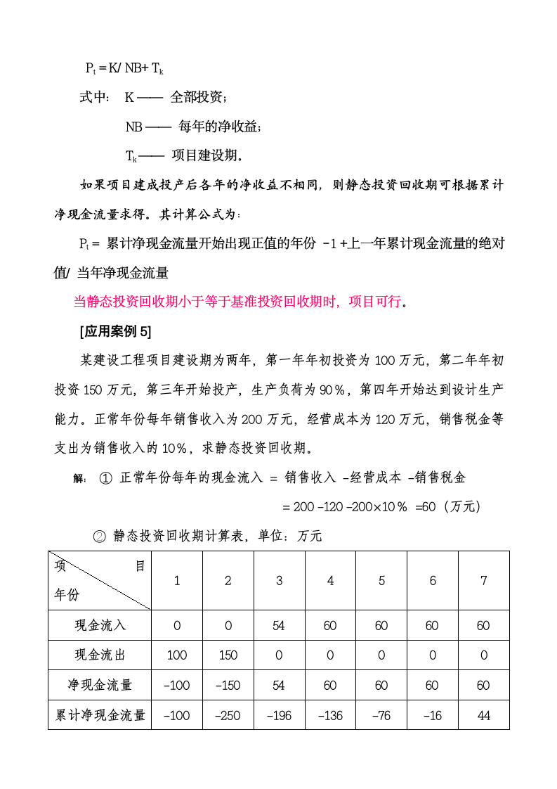 建设项目财务评价方法.doc第5页