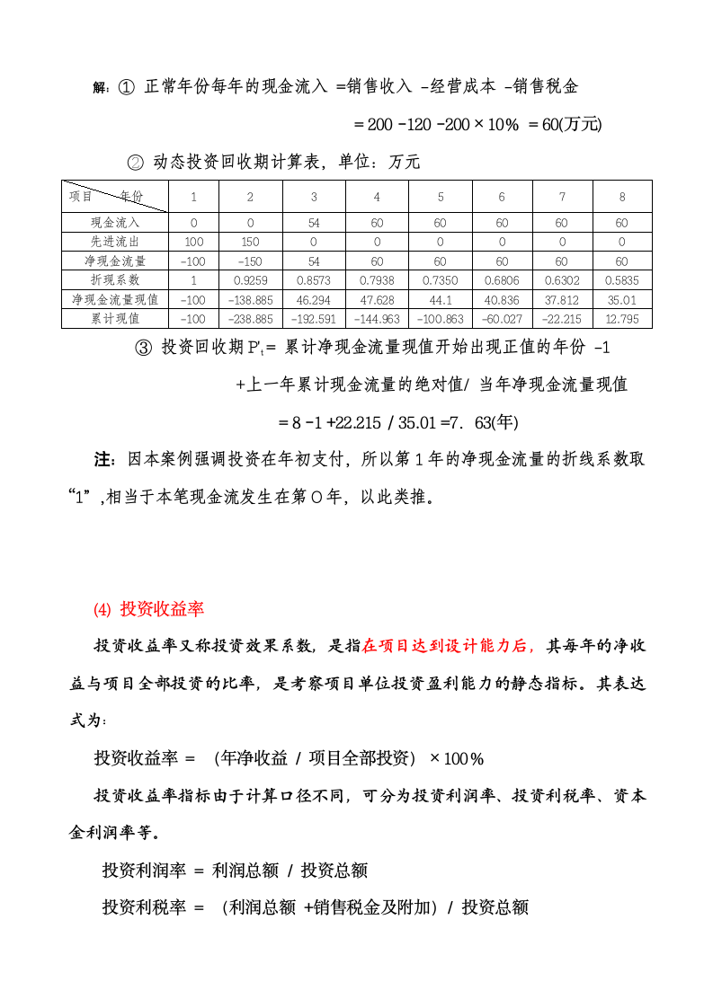 建设项目财务评价方法.doc第7页