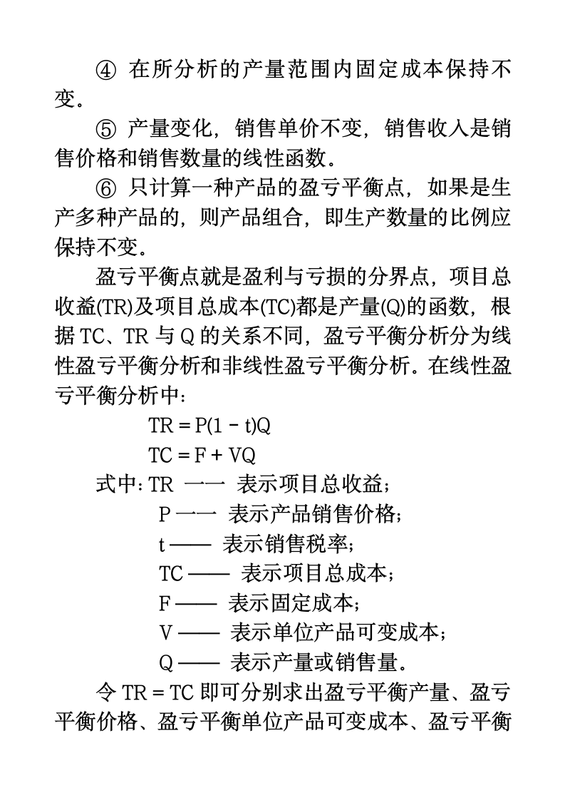 建设项目财务评价方法.doc第11页