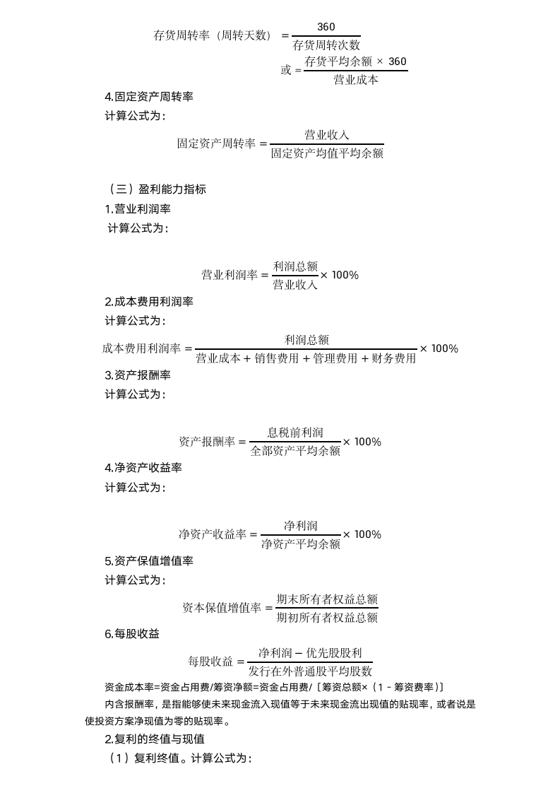 财务报表计算公式.doc第2页