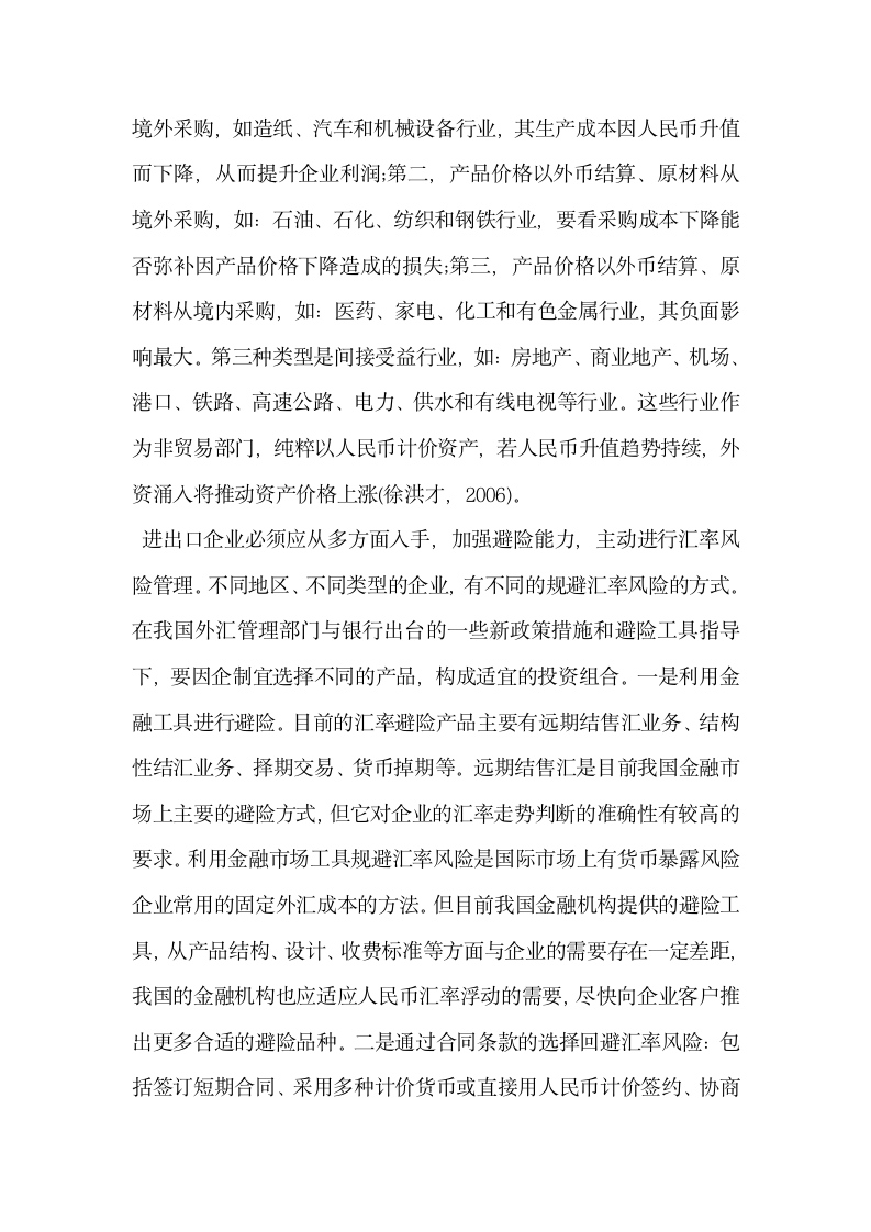 人民币升值对我国经济的影响.docx第4页