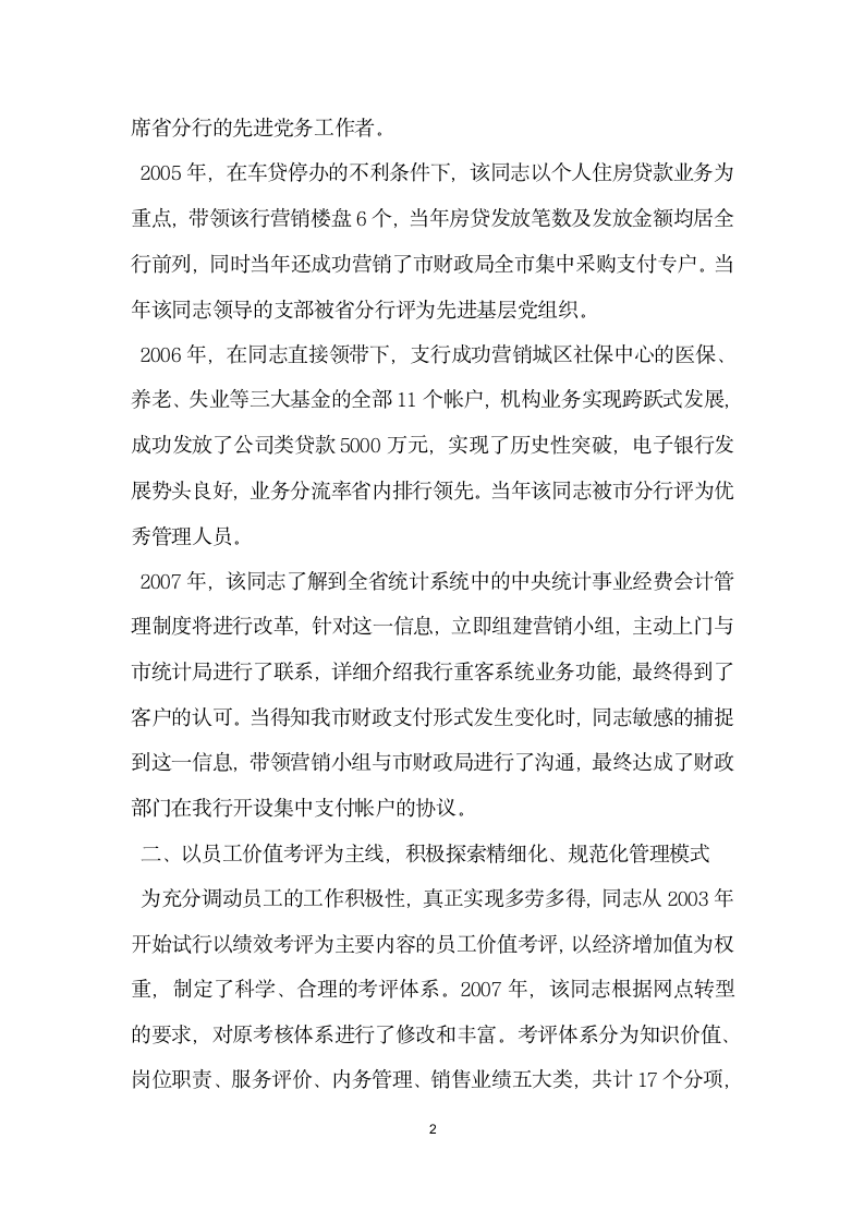 银行业务经营部经理事迹材料.doc第2页