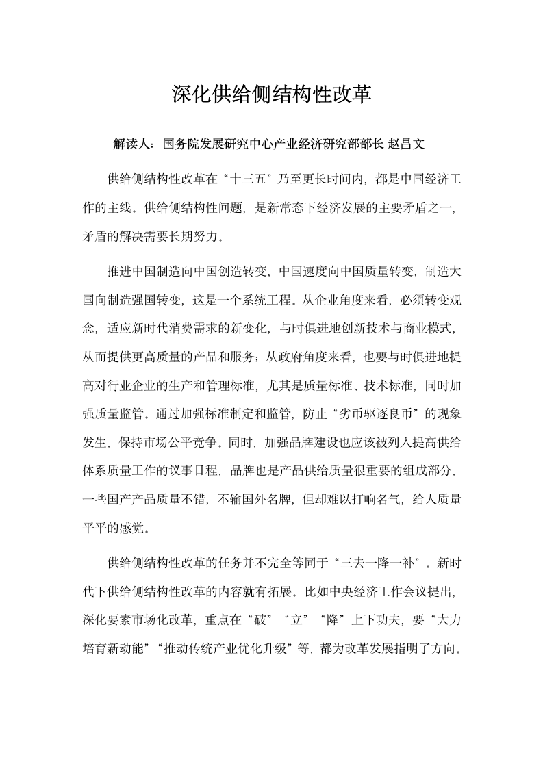 深化供给侧结构性改革.docx