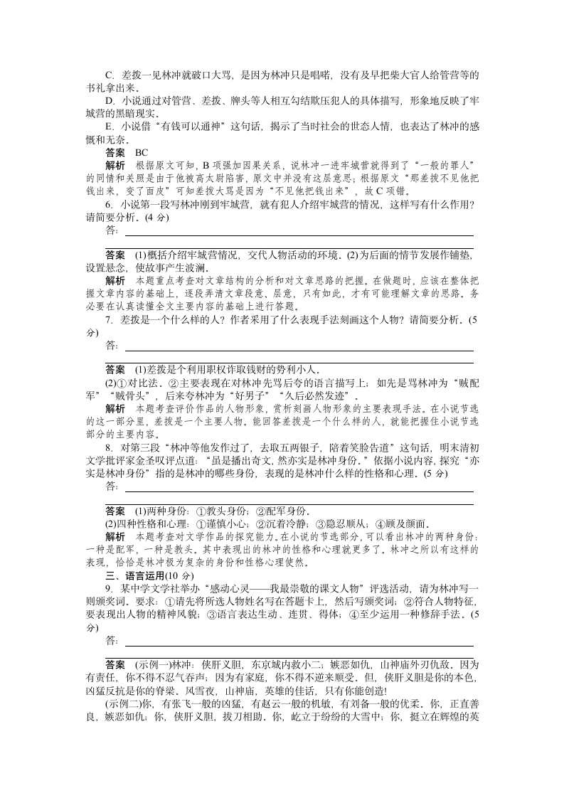 语文-人教版-必修5-课时作业5：第1课 林教头风雪山神庙.doc-第一单元-学案.doc第3页