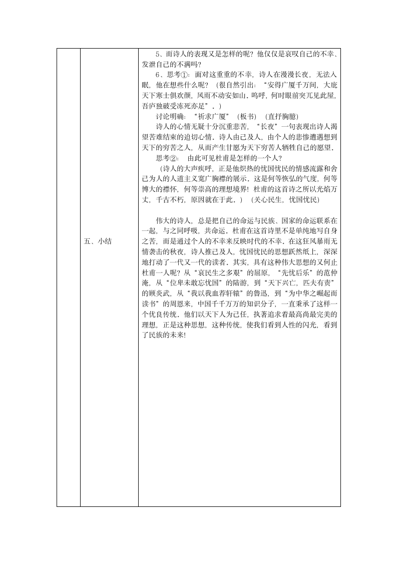 九年级下册茅屋为秋风所破歌表格式教案.doc第3页