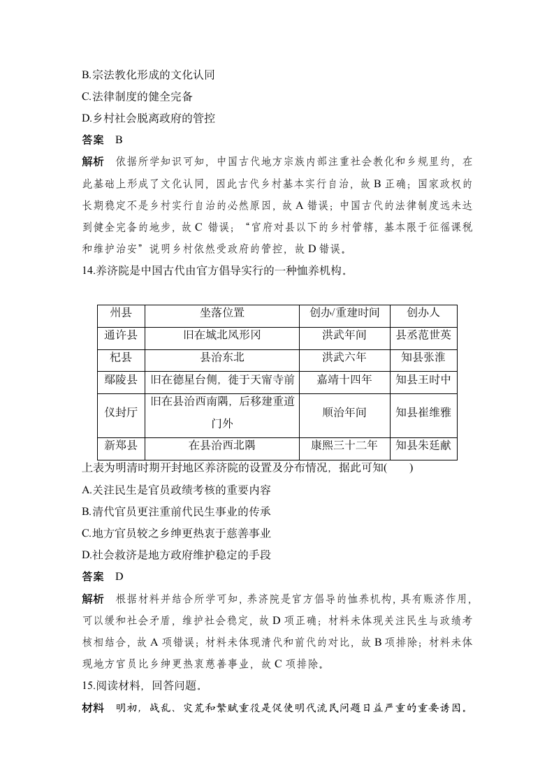 历史-部编版-国家制度和社会治理（选择性必修1）-课时作业5：第17课　中国古代的户籍制度与社会治理.docx-第六单元　基层治理与社会保障-学案.docx第6页