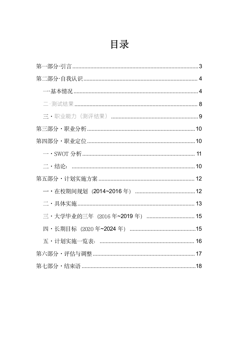 机械设计专业学生职业生涯规划设计.doc第2页