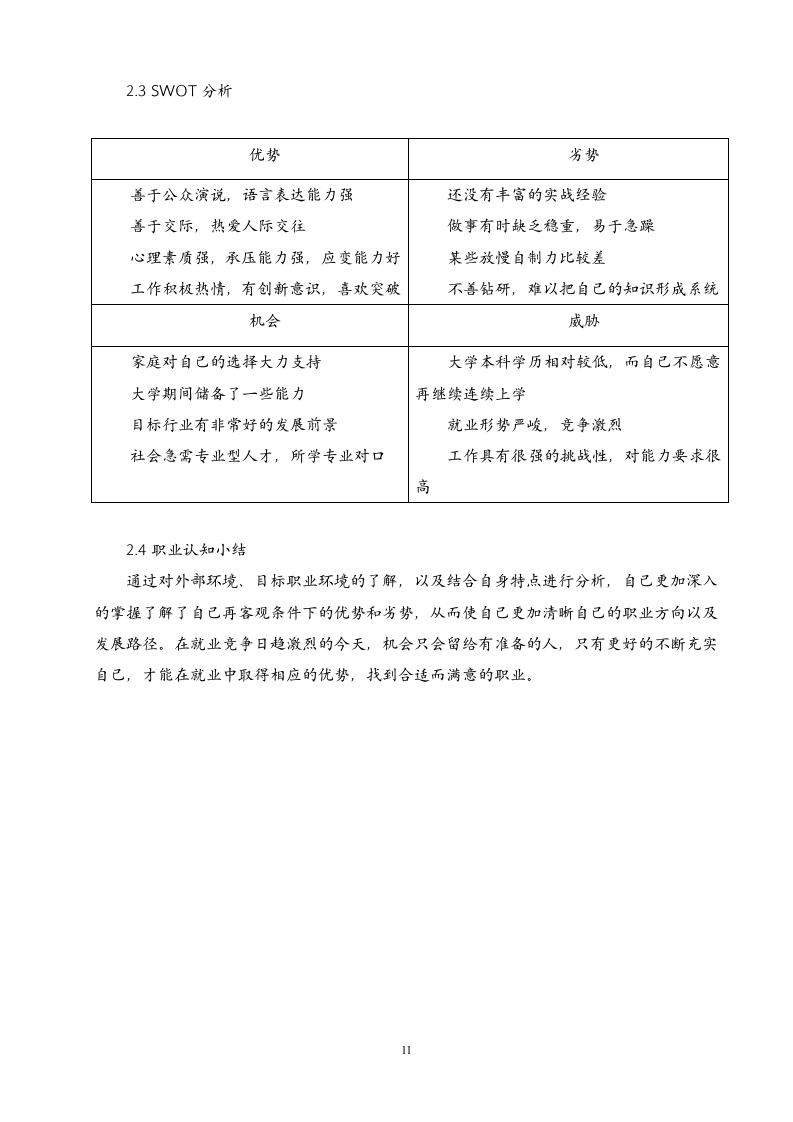 大学生职业生涯规划范文.docx第11页