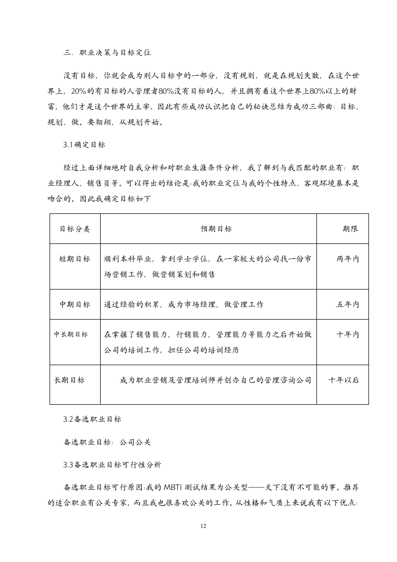 大学生职业生涯规划范文.docx第12页