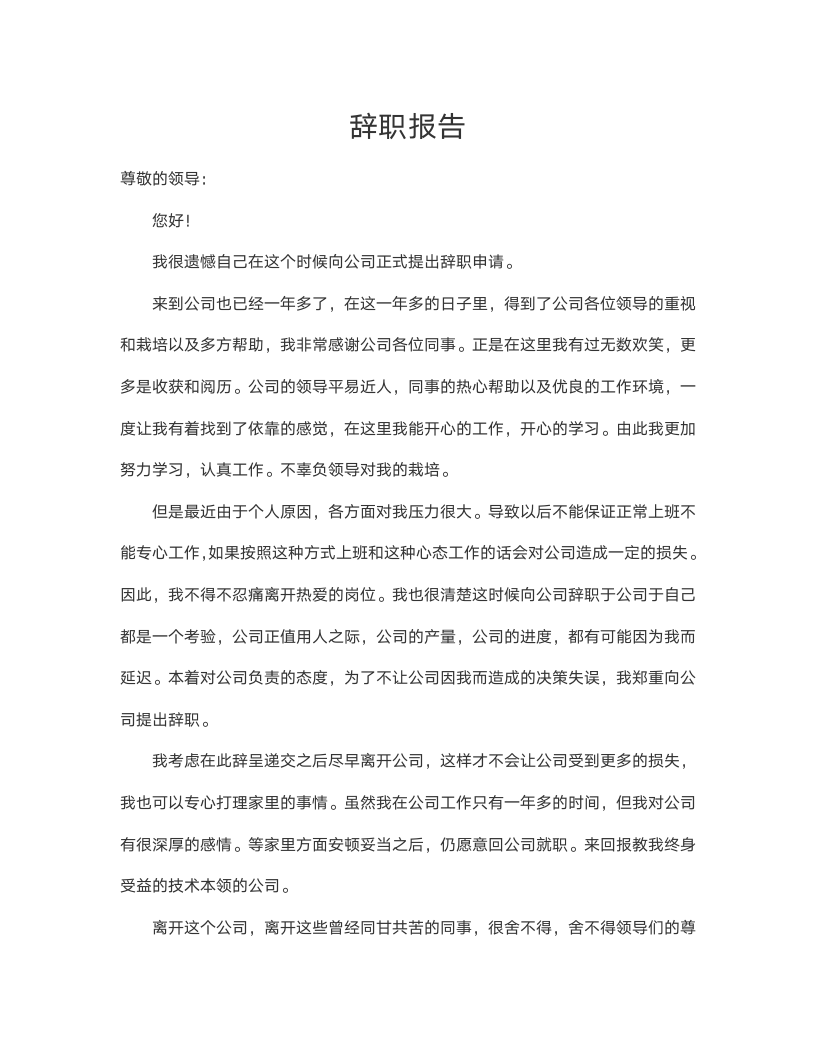 辞职报告（个人原因）.docx