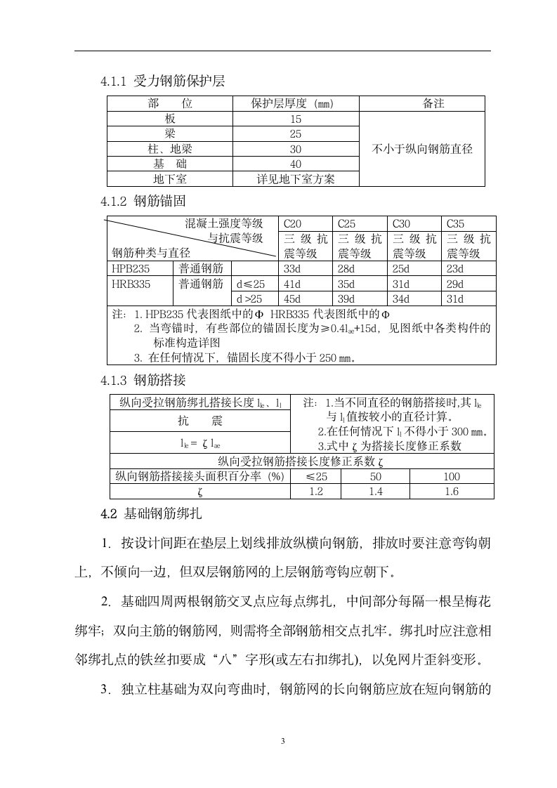 安徽某办公楼钢筋工程施工方案.doc第3页