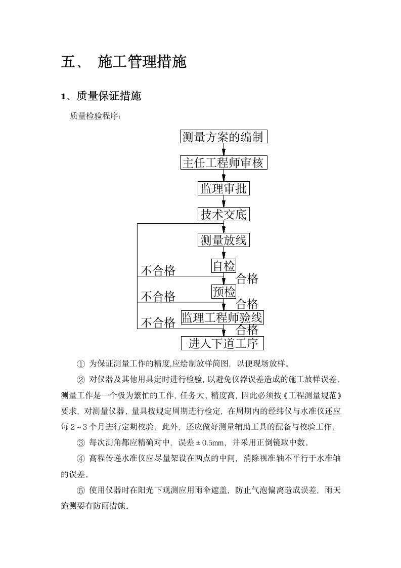 办公楼工程建设项目测量施工方案.doc第10页