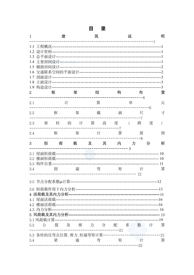 6层311688平米框架办公楼毕业目录设计.doc