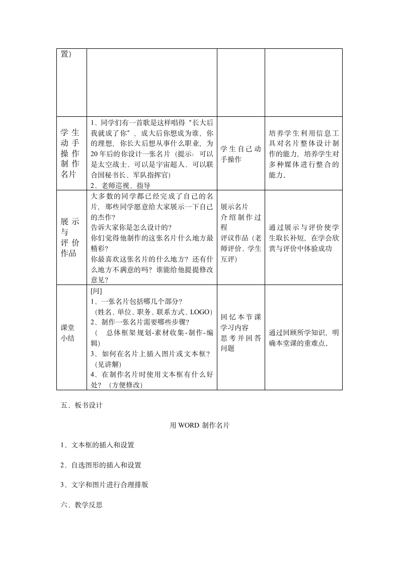 word名片制作教学设计.doc第2页