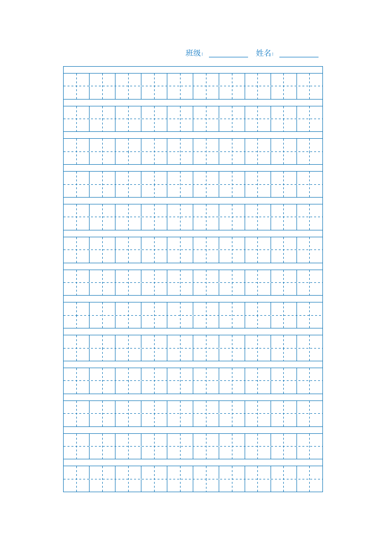 小学生拼音行田字格练习纸A4打印.docx第2页