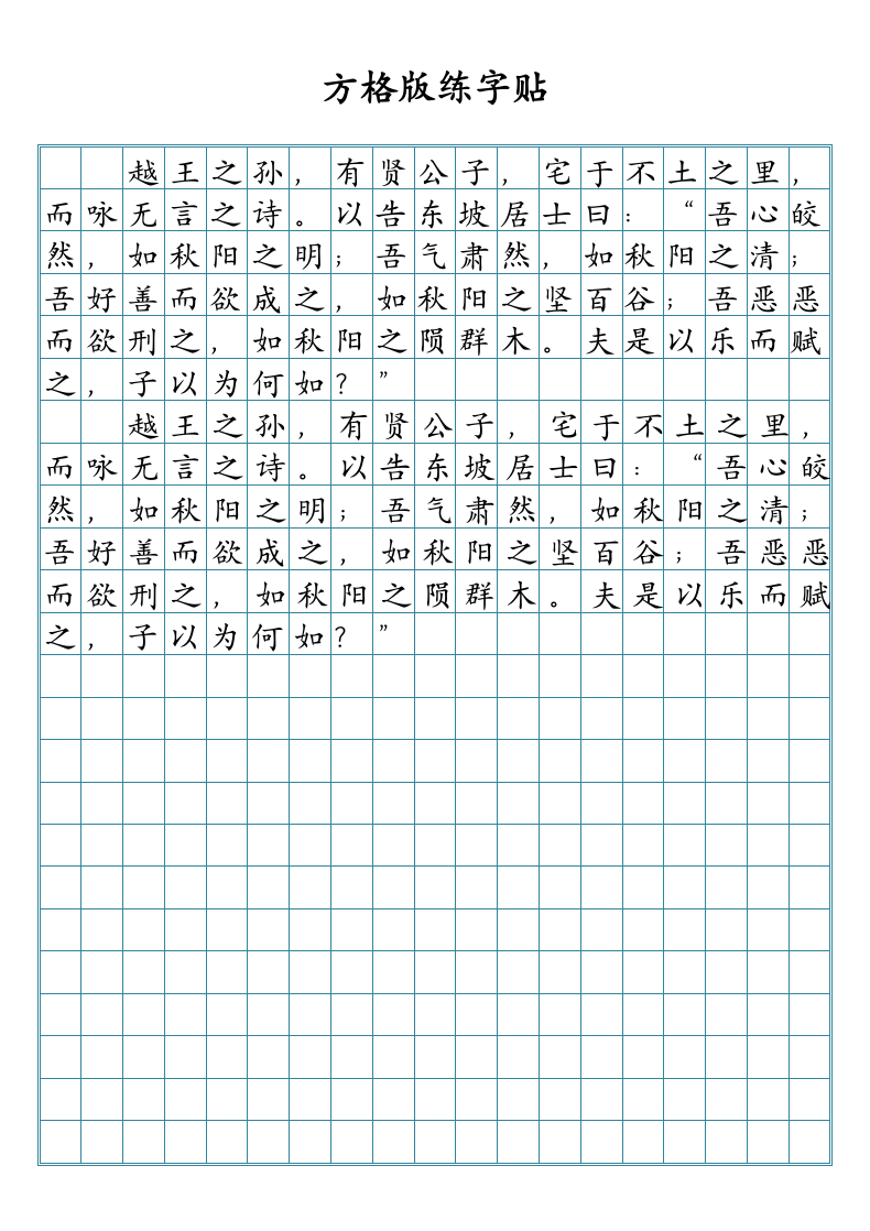 方格练字本.doc